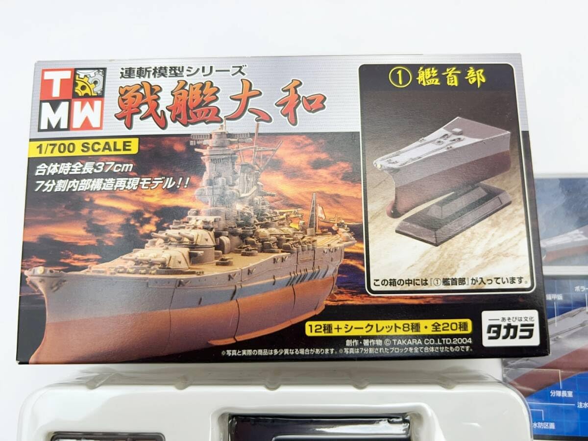 男たちの大和 連斬模型 シークレット コンプリート 戦艦大和 タカラ